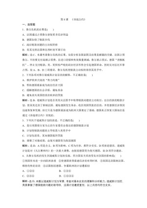 2019-2020学年岳麓版选修3 第8课　《非战公约》 作业