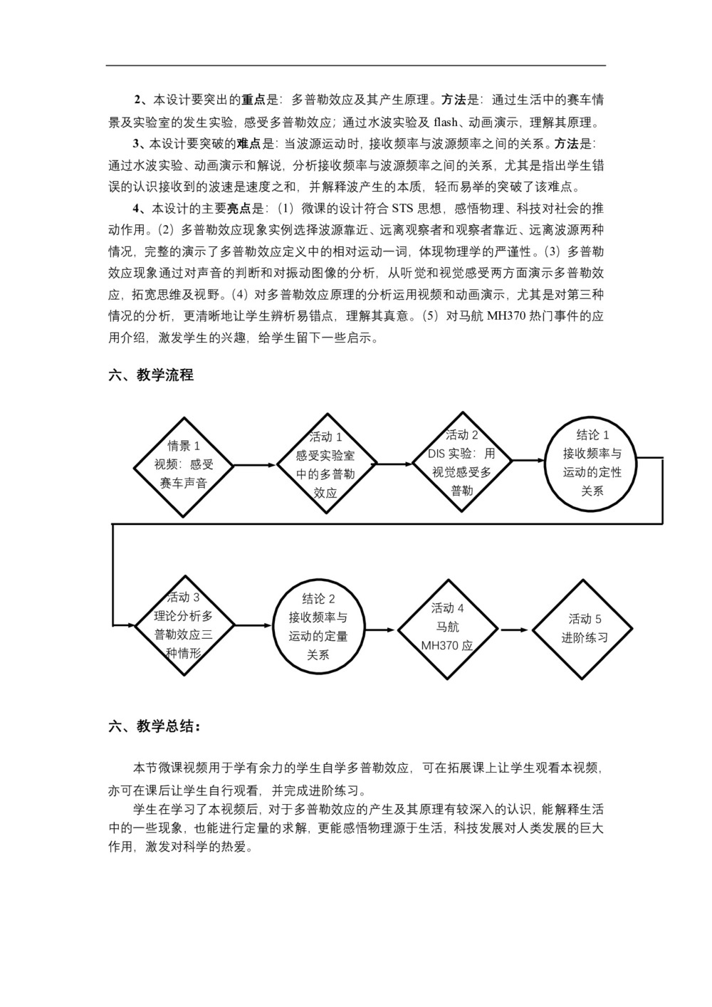 2019-2020学年度教科版选修3-4 2.6多普勒效应 教案(8)第2页