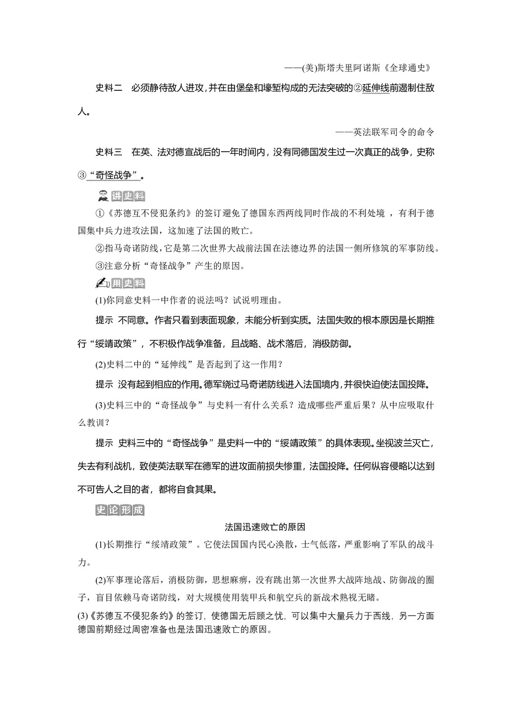 2019-2020学年人民版选修3 专题三 二 第二次世界大战的爆发 学案第3页