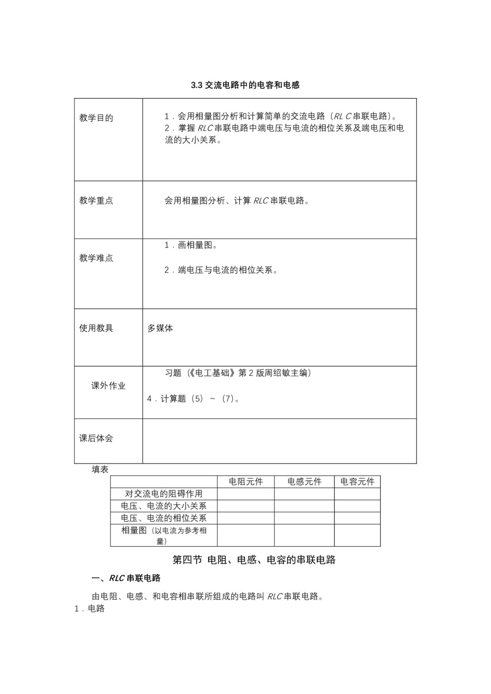 2019-2020学年度鲁科版选修3-2 3.3交流电路中的电容和电感 教案(9)第1页