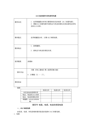 2019-2020学年度鲁科版选修3-2 3.3交流电路中的电容和电感 教案(9)