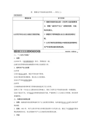 2019-2020学年人民版选修4 专题五 四　俄国无产阶级革命的导师——列宁(二) 学案