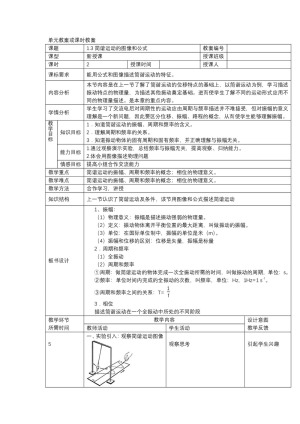 2019-2020学年度教科版选修3-4 1.3简谐运动的图像和公式 教案(1)