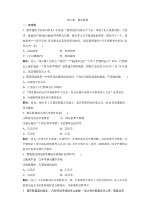 2019-2020学年岳麓版选修3 第6课　国际联盟 作业