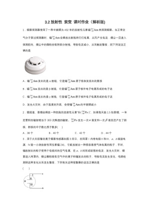 2019-2020学年教科版选修3-5 3.2放射性 衰变 课时作业（解析版)