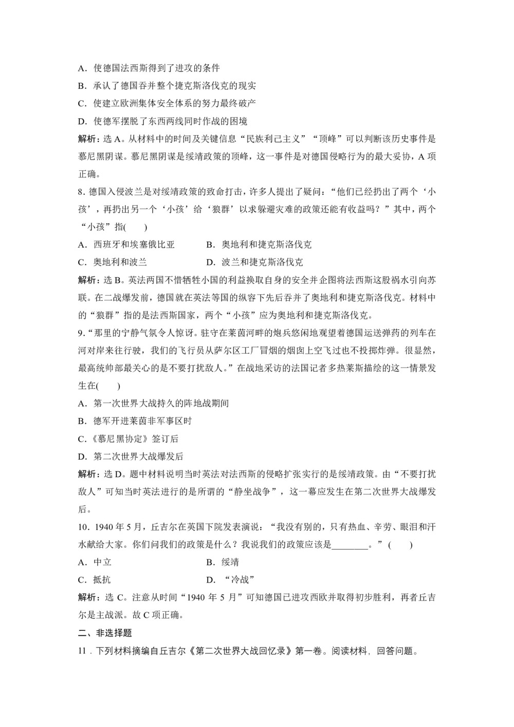 2019-2020学年岳麓版选修3 第10课 从局部战争走向全面战争 作业第3页