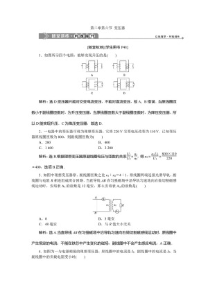 2019-2020学年粤教版选修3-2 第二章第六节 变压器 作业