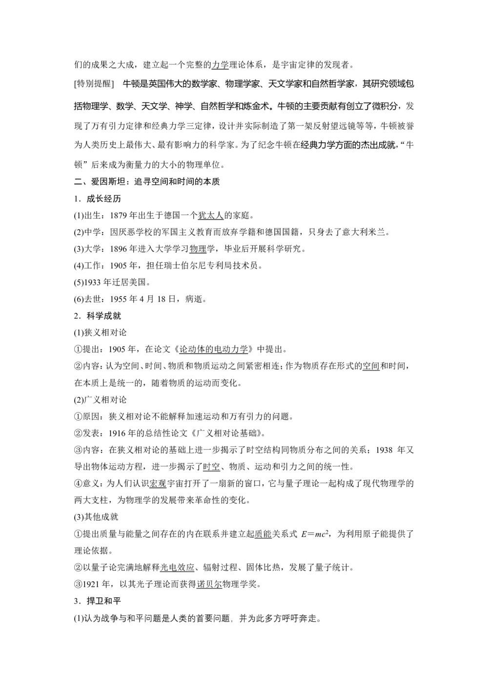 2019-2020学年人民版选修4 专题六 二　影响世界发展进程的科学巨人 学案第2页