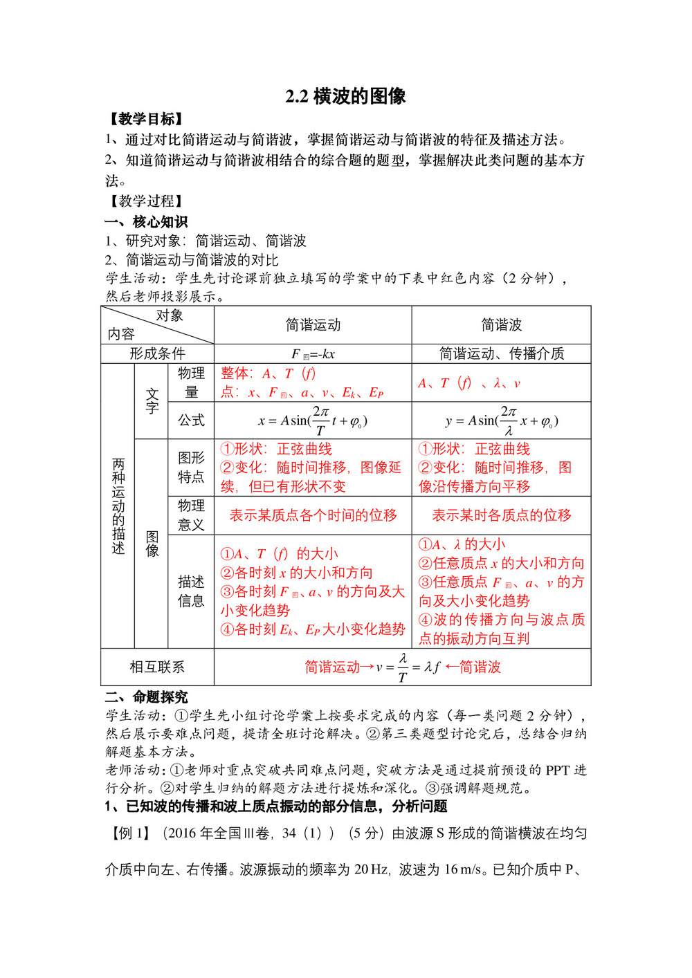 2019-2020学年度教科版选修3-4 2.2横波的图像 教案(10)第1页