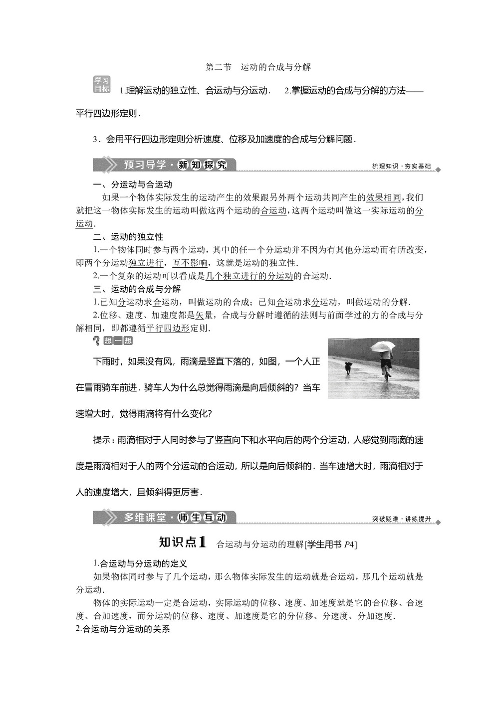 2019-2020学年粤教版必修2 第一章第二节 运动的合成与分解 学案第1页