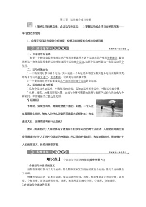 2019-2020学年粤教版必修2 第一章第二节　运动的合成与分解 学案