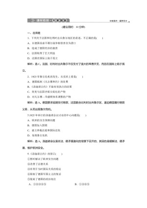 2019-2020学年人民版选修3 专题二 二　火山上的短暂稳定 作业