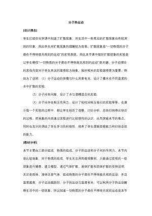 2019-2020学年度粤教版选修3-3 1.3分子热运动 教案(4)