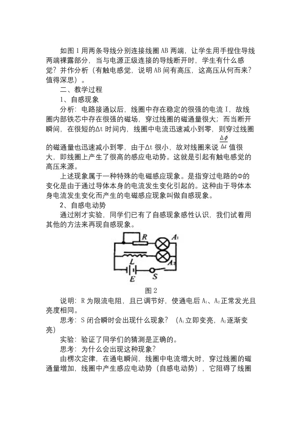 2019-2020学年度鲁科版选修3-2 2.2自感 教案(7)第2页