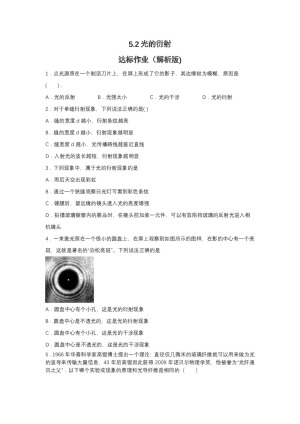 2019-200学年鲁科版选修3-4 5.2光的衍射 达标作业（解析版)