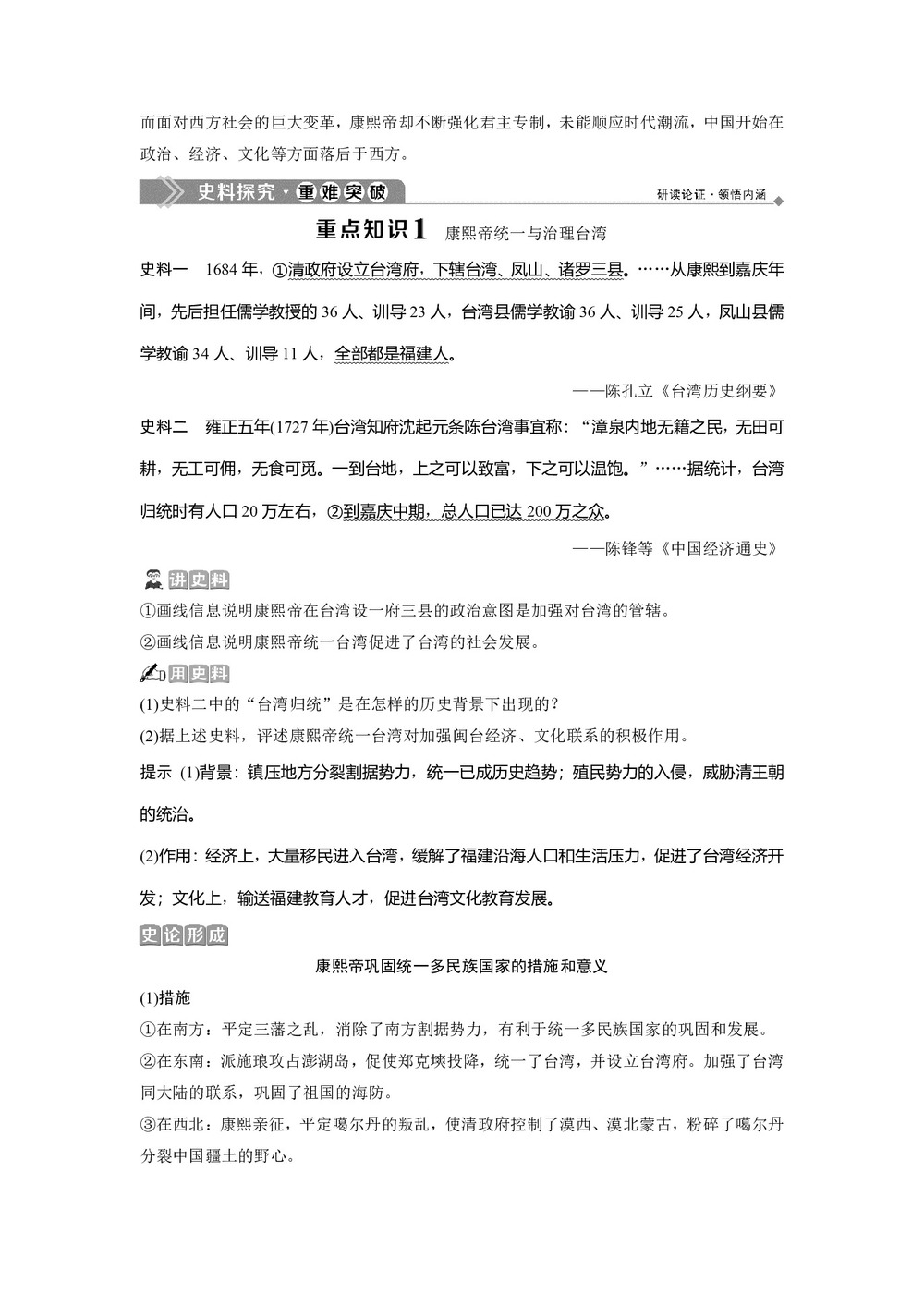 2019-2020学年人民版选修4 专题一 三 康乾盛世的开创者——康熙 学案第3页