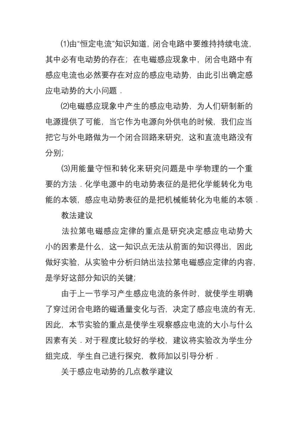 2019-2020学年度鲁科版选修3-2 1.3电磁感应定律的应用 教案(3)第3页