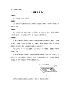 2019-2020学年度粤教版选修3-3 1.2测量分子大小 教案(8)