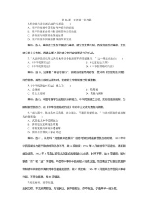 2019-2020学年岳麓版选修2 第16课　亚洲第一共和国 作业