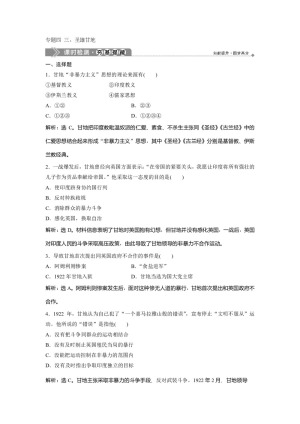 2019-2020学年人民版选修4 专题四 三、圣雄甘地 作业