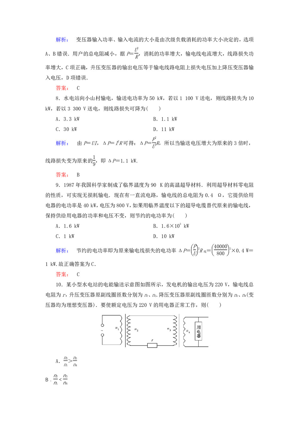 2019-2020学年度鲁科版选修3-2 4.3电能的远距离传输 教案(3)第3页
