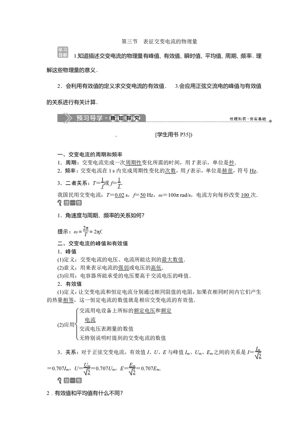 2019-2020学年粤教版选修3-2 第二章第三节表征交变电流的物理量 学案第1页