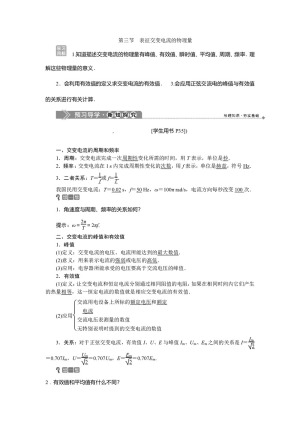 2019-2020学年粤教版选修3-2 第二章第三节表征交变电流的物理量 学案