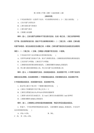 2019-2020学年鲁科版必修2 第3章第2节第1课时 石油的炼制 乙烯 作业