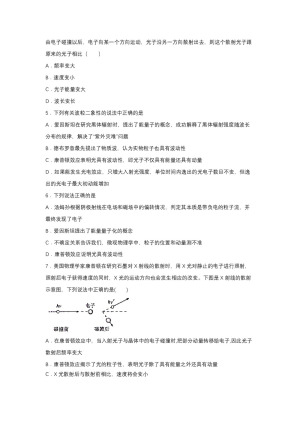 2019-200学年鲁科版选修3-5 5.2康普顿效应 达标作业（解析版)