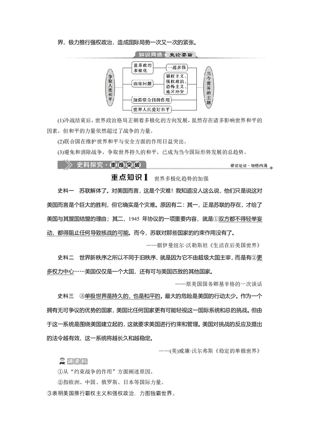 2019-2020学年人民版选修3 专题六 一 争取人类和平 学案第3页