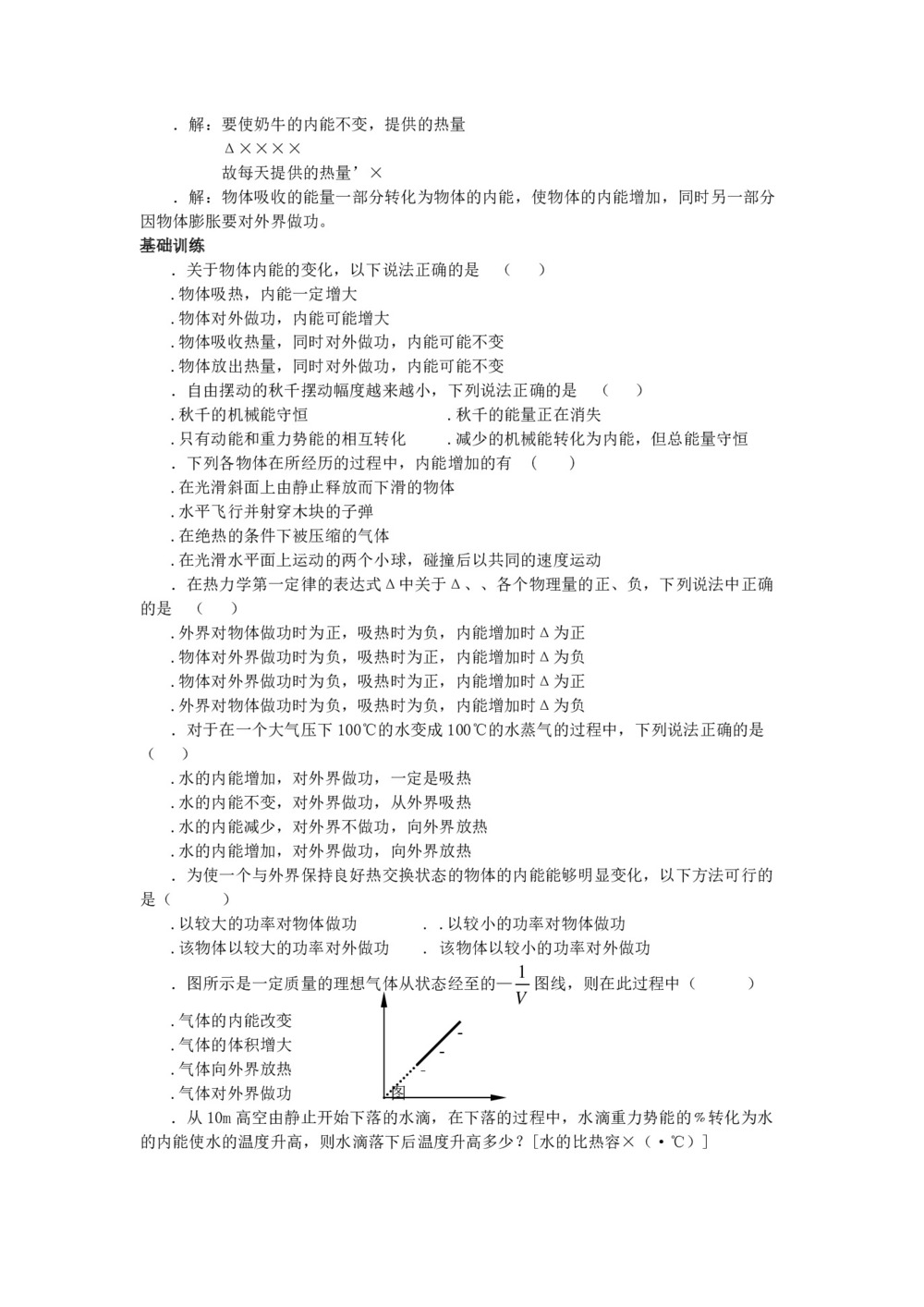 2019-2020学年度粤教版选修3-3 3.2热力学第一定律 教案(3)第3页