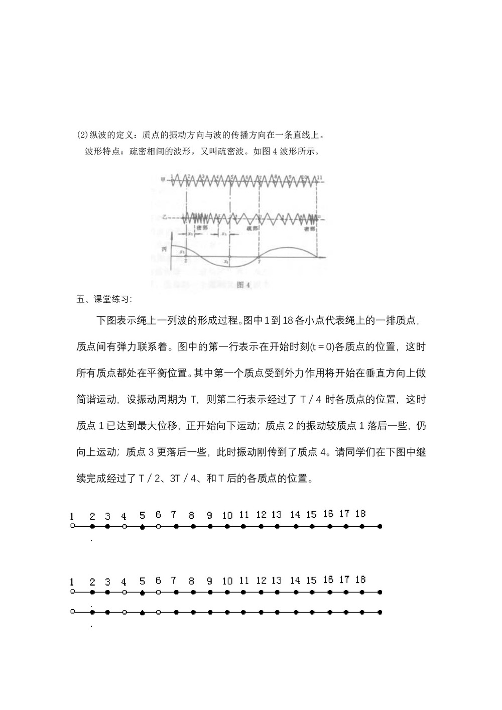 2019-2020学年度教科版选修3-4 2.2横波的图像 教案(7)第3页