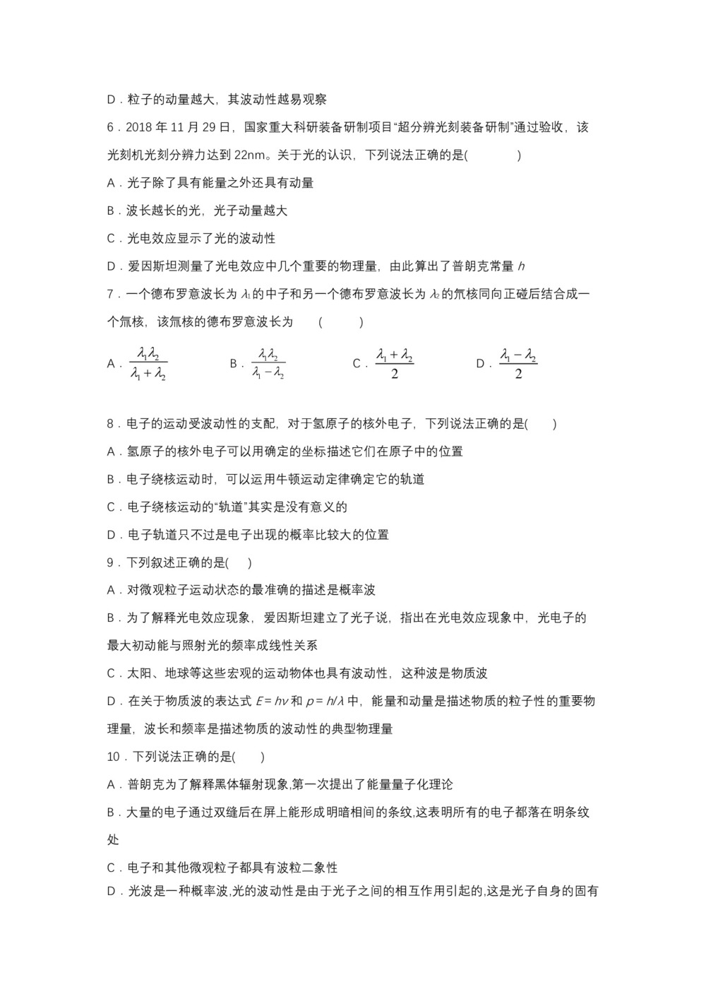 2019-200学年鲁科版选修3-5 5.4“基本粒子“与恒星演化 达标作业(解析版)第2页
