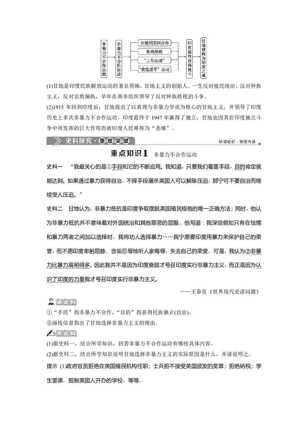 2019-2020学年人民版选修4 专题四 三 圣雄甘地 学案第3页