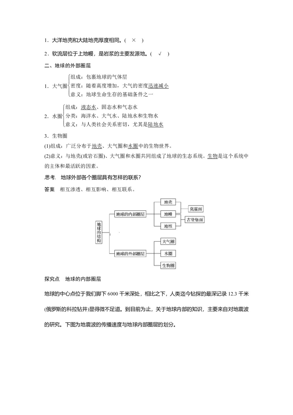 2019-2020学年湘教版必修一:第一章 宇宙中的地球 第四节 学案Word版含答案第2页
