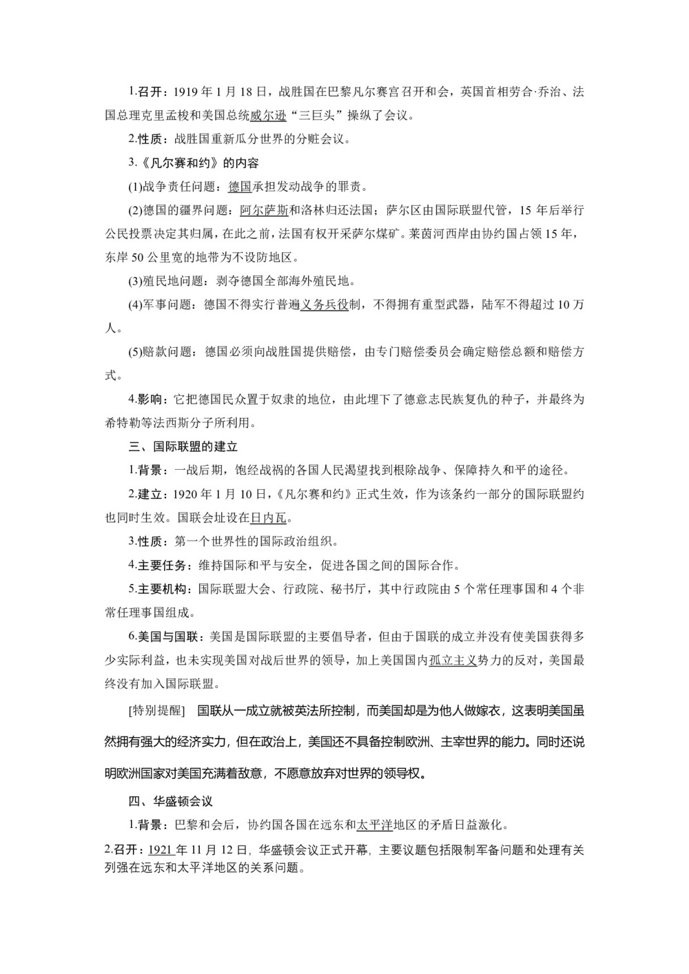 2019-2020学年人民版选修3 专题二 一 凡尔赛—华盛顿体系的形成 学案第2页