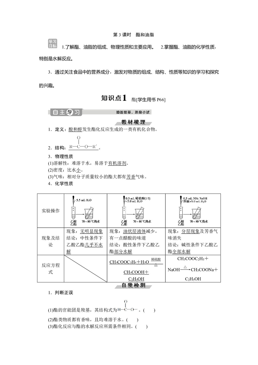 2019-2020学年鲁科版必修2 第3章第3节第3课时 酯和油脂 学案第1页