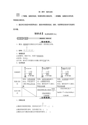 2019-2020学年鲁科版必修2 第3章第3节第3课时　酯和油脂 学案