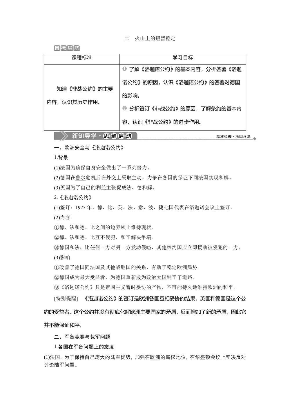 2019-2020学年人民版选修3 专题二 二 火山上的短暂稳定 学案第1页
