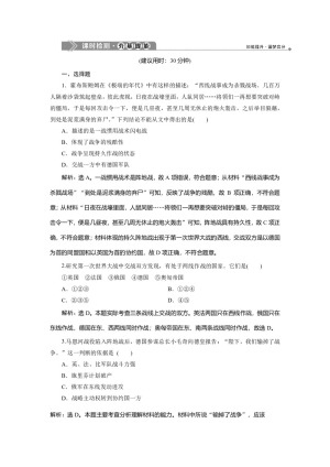 2019-2020学年人民版选修3 专题一 二　第一次世界大战的经过 作业