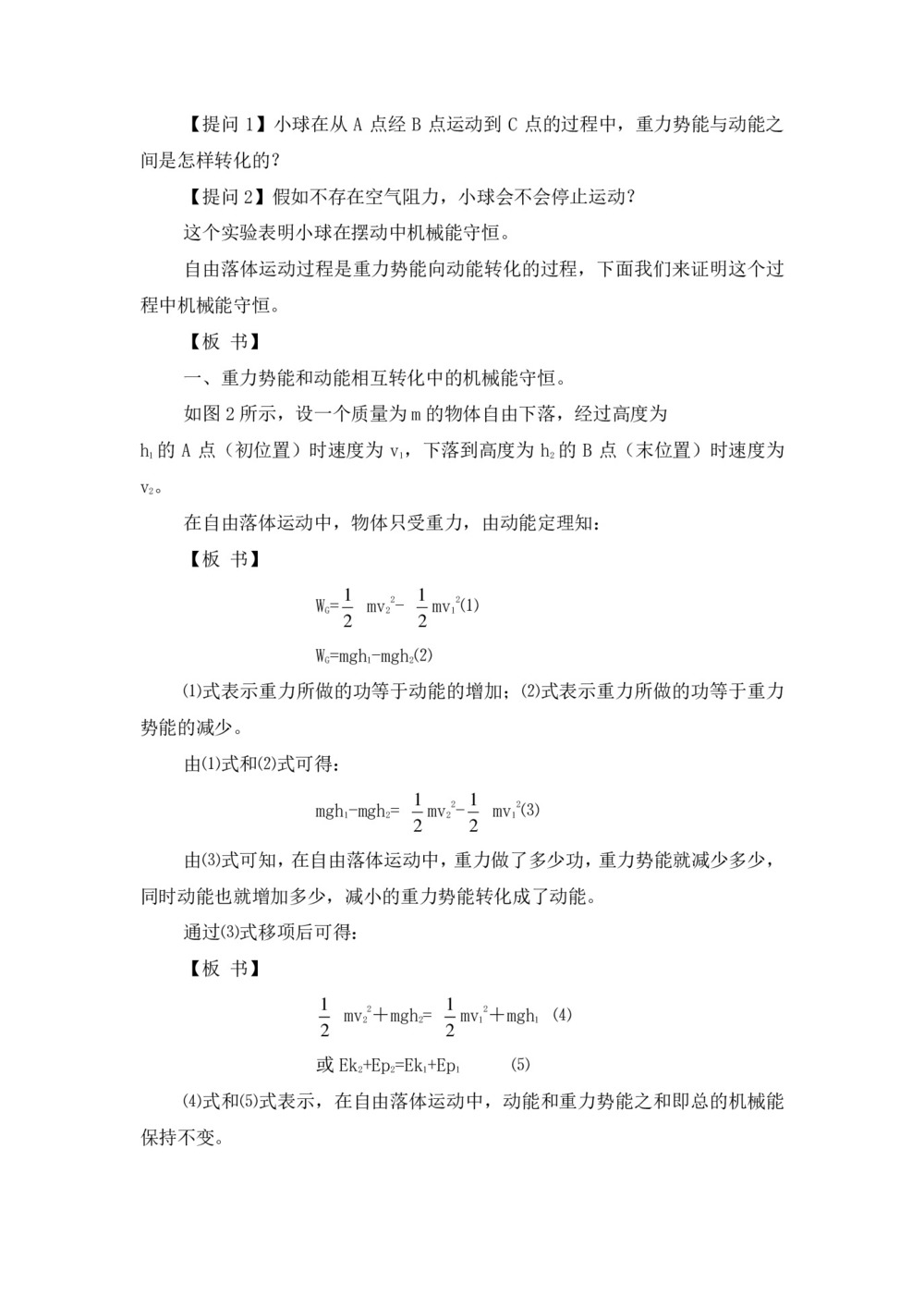 2019-2020学年度粤教版选修3-3 3.3能量守恒定律 教案(4)第2页