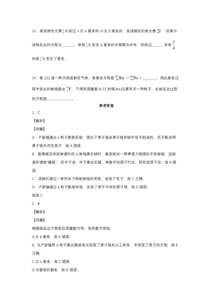 2019-200学年鲁科版选修3-5 3.2原子核衰变及半衰期 达标作业（解析版)