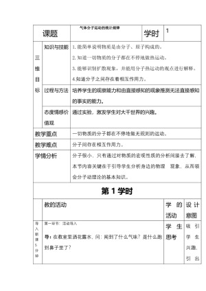 2019-2020学年度粤教版选修3-3 1.6气体分子运动的统计规律 教案(1)
