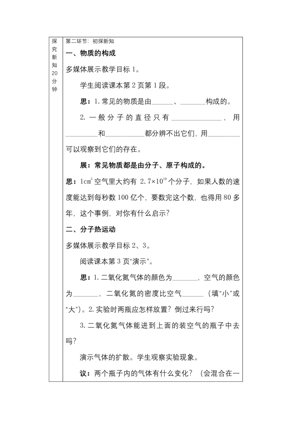 2019-2020学年度粤教版选修3-3 1.6气体分子运动的统计规律 教案(1)第2页
