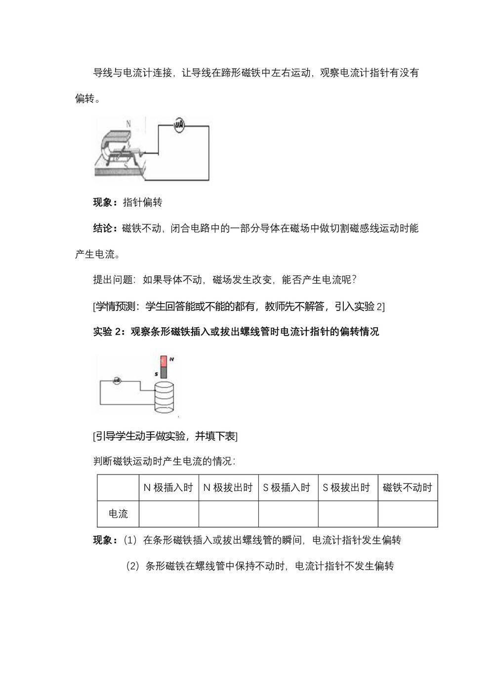 2019-2020学年度鲁科版选修3-2 1.1磁生电的探索 教案(3)第3页