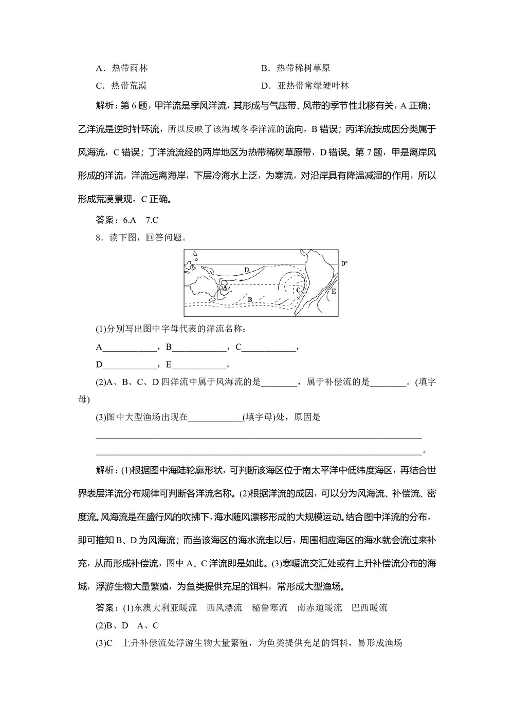 2019-2020学年 湘教版必修1(浙江专用)课后检测:第二章   第四节 水循环和洋流 Word版含解析第3页