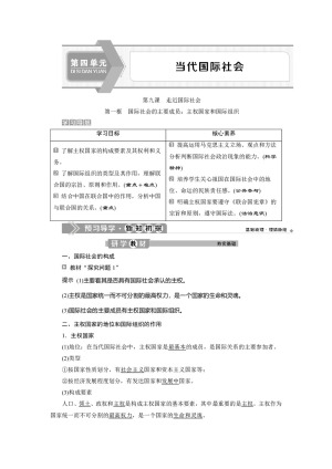 2019-2020学年政治人教版必修2学案：第九课第一框　国际社会的主要成员：主权国家和国际组织 Word版含解析