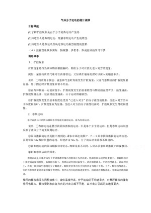 2019-2020学年度粤教版选修3-3 1.6气体分子运动的统计规律 教案(3)