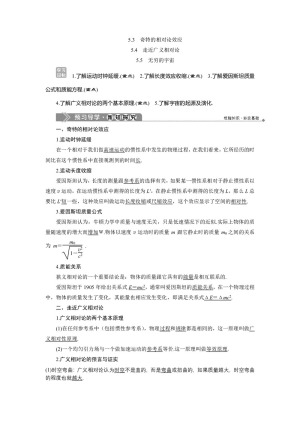 2019-2020学年沪科版选修3-4 5.3　奇特的相对论效应 5.4　走近广义相对论 5.5　无穷的宇宙 学案
