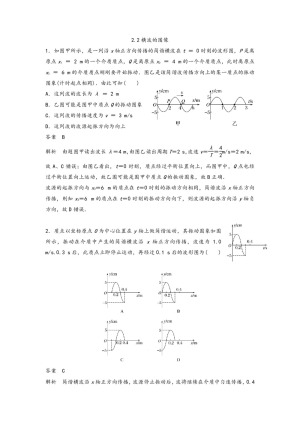 2019-2020学年度教科版选修3-4 2.2横波的图像 教案(1)
